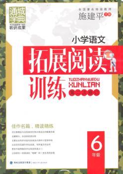 小学语文拓展阅读训练6年级