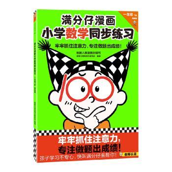 满分仔漫画小学数学同步练级下册基础篇