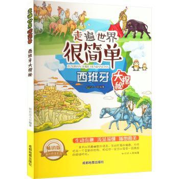 西班牙大探秘