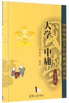 大学·中庸:注音版