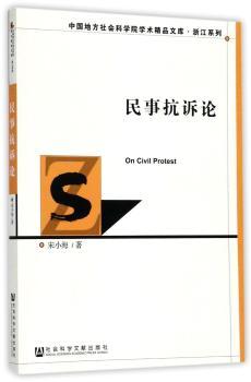 民事抗诉论