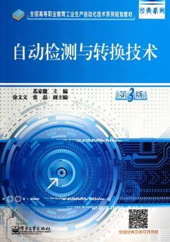 自动检测与转换技术