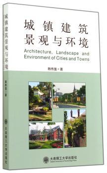 城镇建筑景观与环境