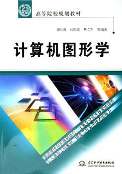 计算机图形学