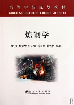 炼钢学(高等)\雷亚