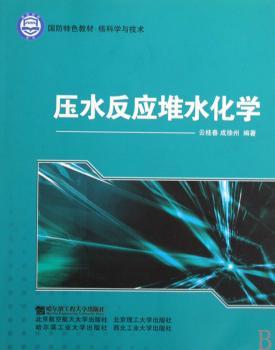 压水反应堆水化学