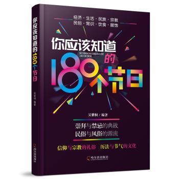 你应该知道的180个节目