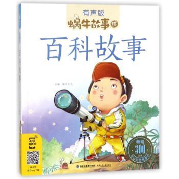 百科故事