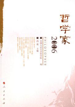 哲学家:2006