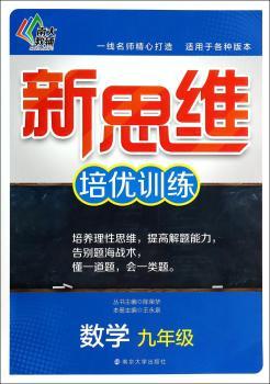 数学-九年级-新思维培优训练