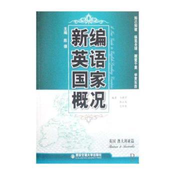 新编英语国家概况:英国 澳大利亚篇