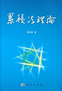 累积法理论