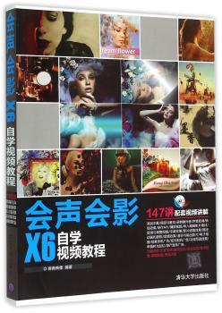 会声会影X6自学视频教程