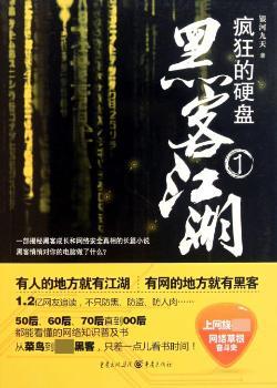 黑客江湖：1：疯狂的硬盘