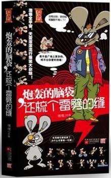 炮轰的脑袋，还梳个雷劈的缝--潮爆全宇宙，天雷滚滚的流行爆笑大杂烩；日韩，爆笑流行小段子一网打尽！