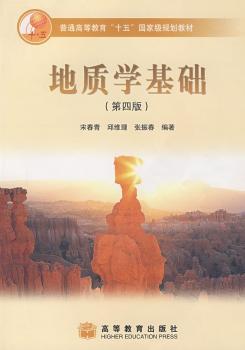 地质学基础