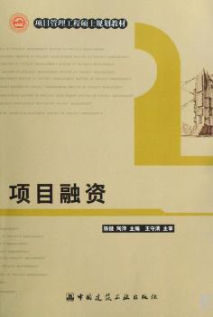 项目融资