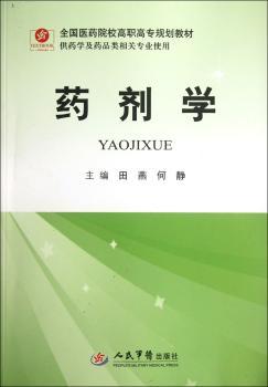 药剂学