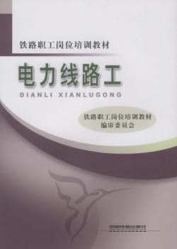 电力线路工