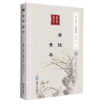 《孝经 素书 》