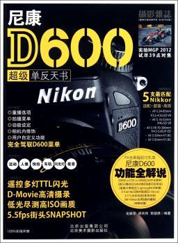 尼康D600单反天书