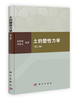 土的塑性力学