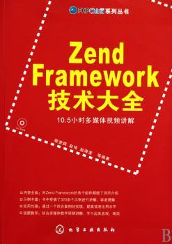 Zend Framework技术大全