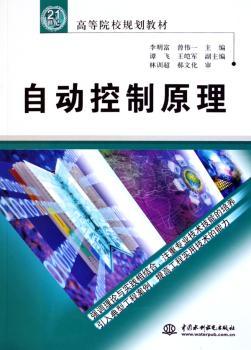 自动控制原理
