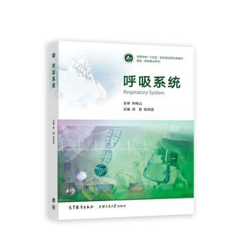 呼吸系统