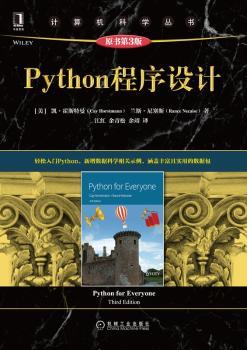 Python程序设计