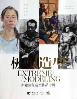 极限造型-新意新象造型作品专辑