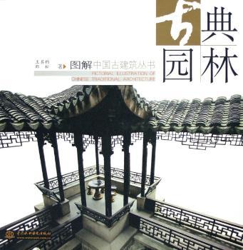 古典园林