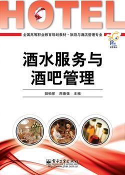 酒水服务与酒吧管理