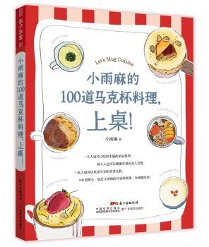 小雨麻的100道马克杯料理，上桌！