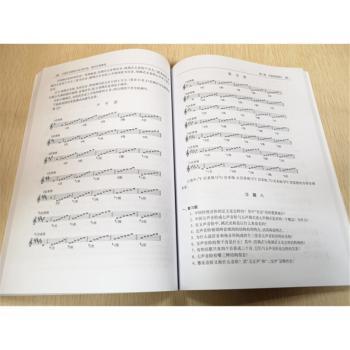基本乐理教程