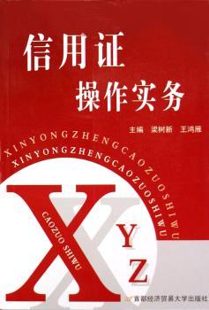 信用证操作实务