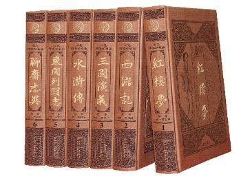 皮面六大名著(双色绣像珍藏版)【双色】（全6册）
