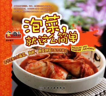 泡菜,就这么简单