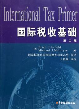 税收基础