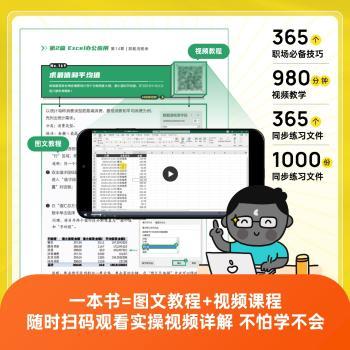 WORD/EXCEL/PPT/VISIO/PROJECT高效办公技巧宝典