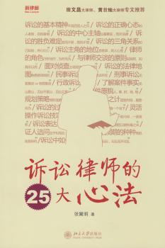 诉讼律师的25大心法