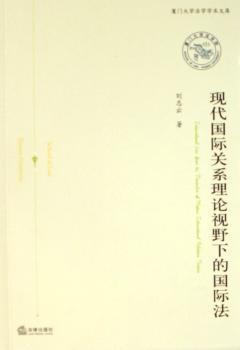 现代关系理论视野下的法