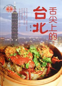 舌尖上的台北-美食团.台北早中晚美食地图