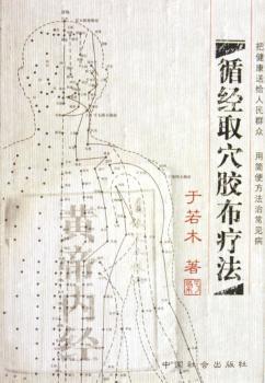 循经取穴胶布疗法
