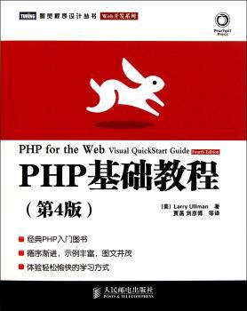 PHP基础教程（第4版）