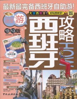 西班牙攻略:12、13版