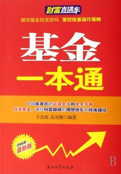 基金一本通(2008年