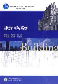 建筑消防系统