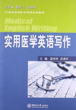 实用医学英语写作