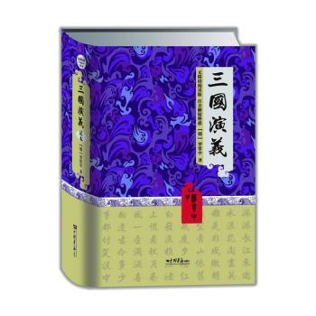 三国演义